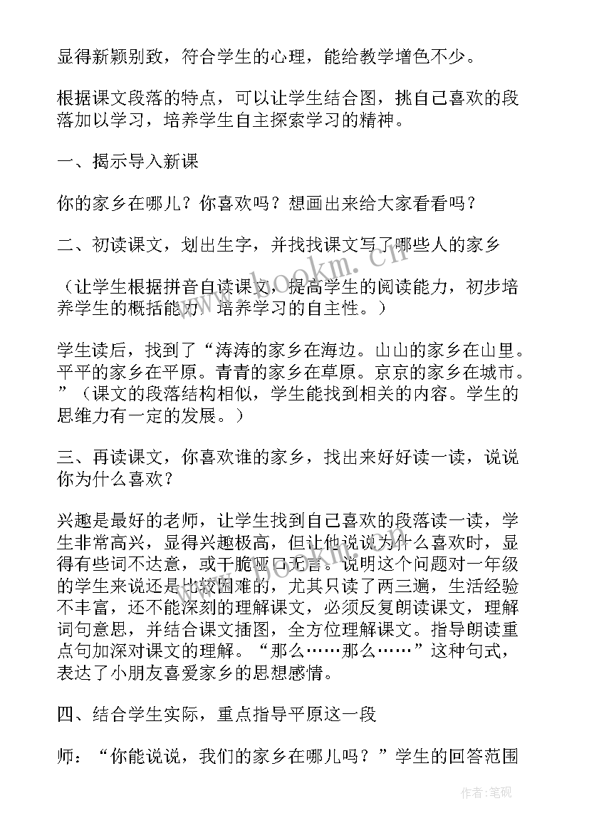 家乡的桥教案反思 画家乡教学反思(实用9篇)