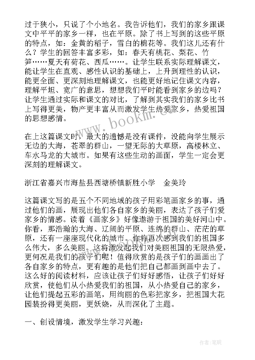 家乡的桥教案反思 画家乡教学反思(实用9篇)