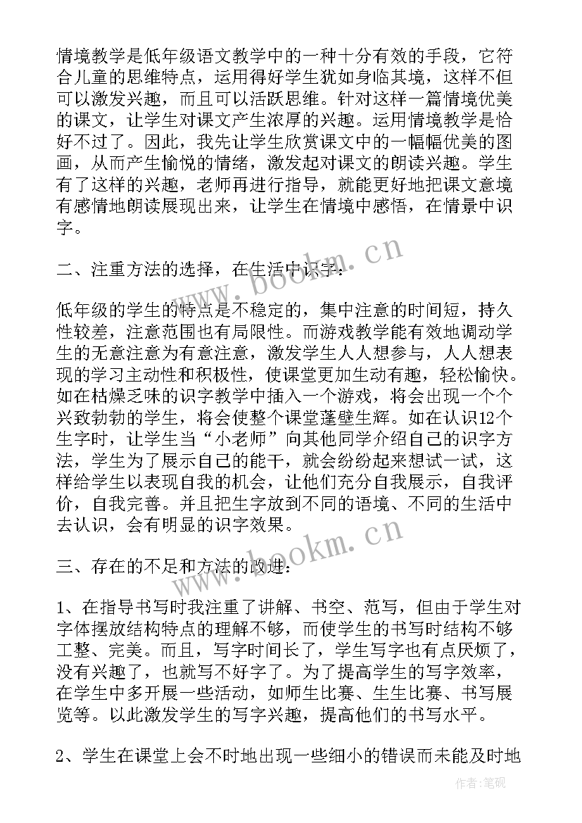 家乡的桥教案反思 画家乡教学反思(实用9篇)