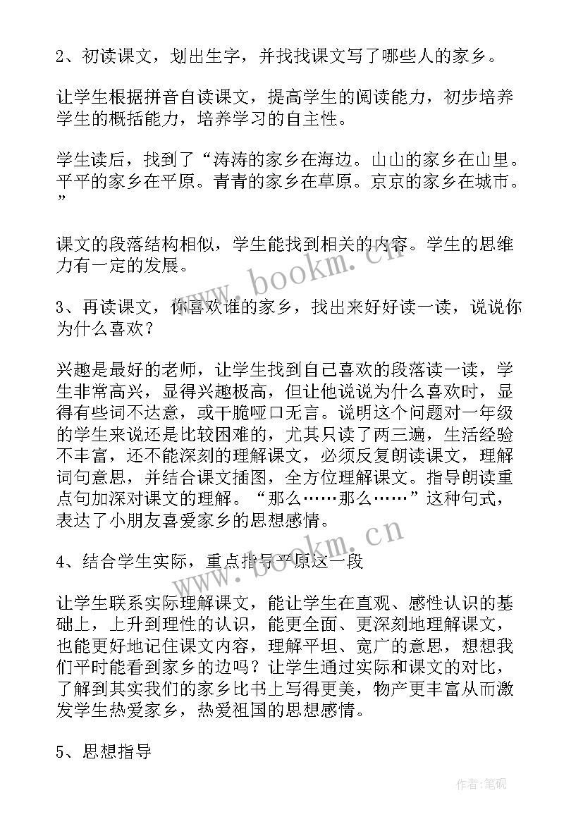 家乡的桥教案反思 画家乡教学反思(实用9篇)