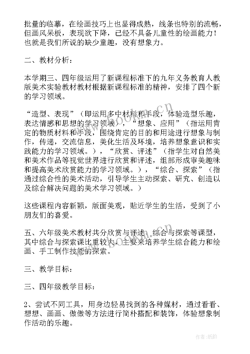 2023年小学美术个人教学工作总结 小学美术教师个人工作计划(实用5篇)