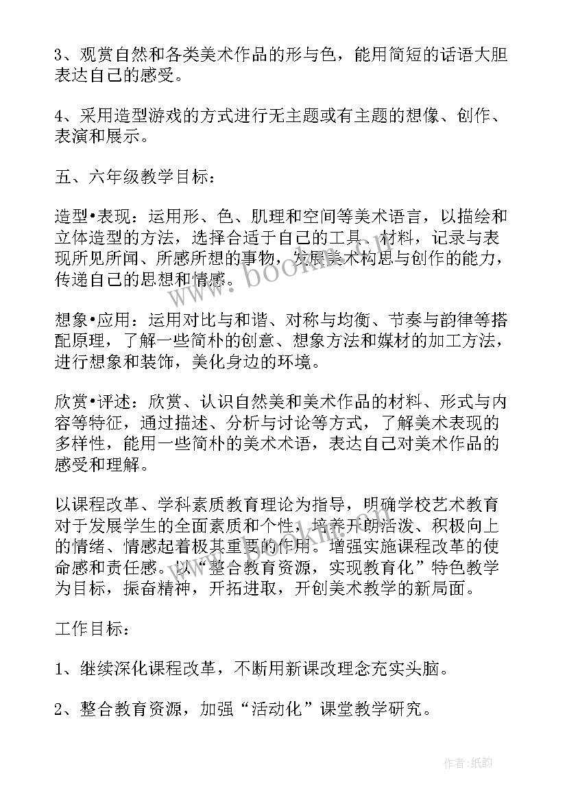 2023年小学美术个人教学工作总结 小学美术教师个人工作计划(实用5篇)