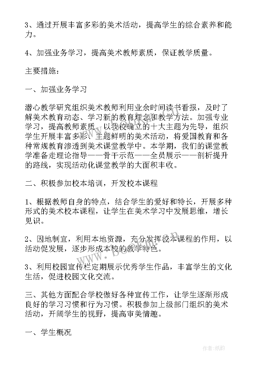 2023年小学美术个人教学工作总结 小学美术教师个人工作计划(实用5篇)