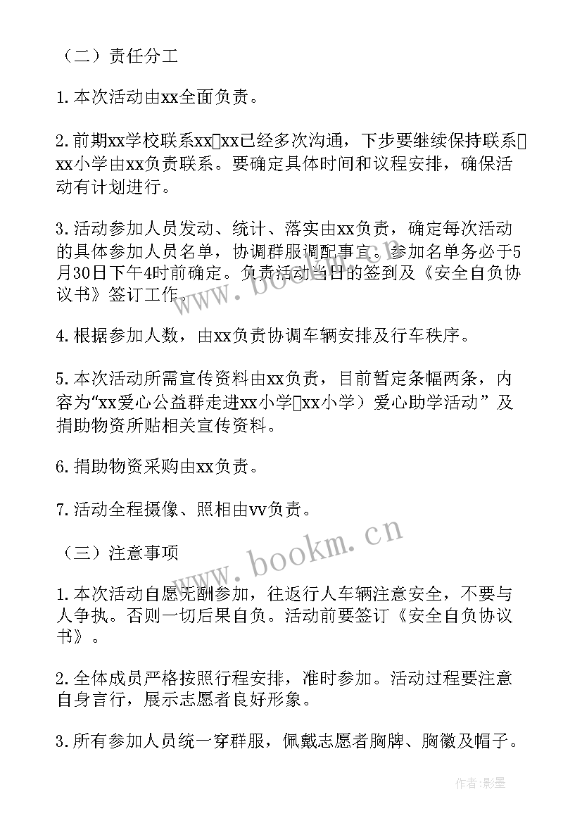 爱心助学圆梦活动方案 爱心圆梦大学的助学活动方案(模板5篇)