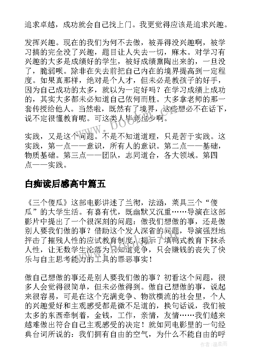 2023年白痴读后感高中(精选5篇)