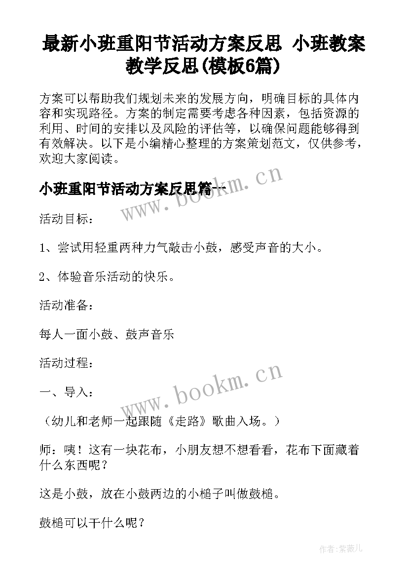 最新小班重阳节活动方案反思 小班教案教学反思(模板6篇)