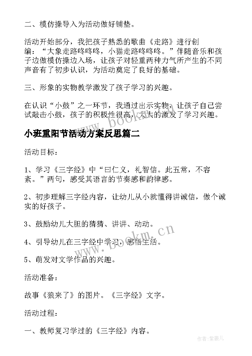 最新小班重阳节活动方案反思 小班教案教学反思(模板6篇)