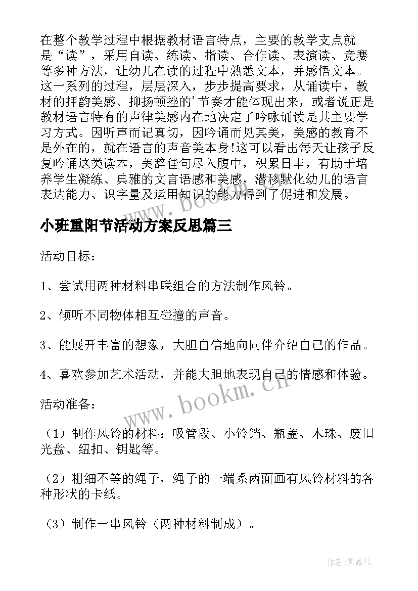 最新小班重阳节活动方案反思 小班教案教学反思(模板6篇)