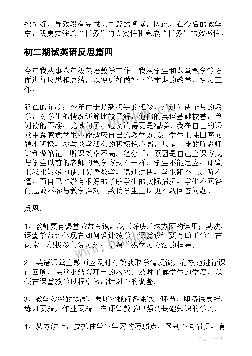 初二期试英语反思 初二英语教学反思(精选5篇)