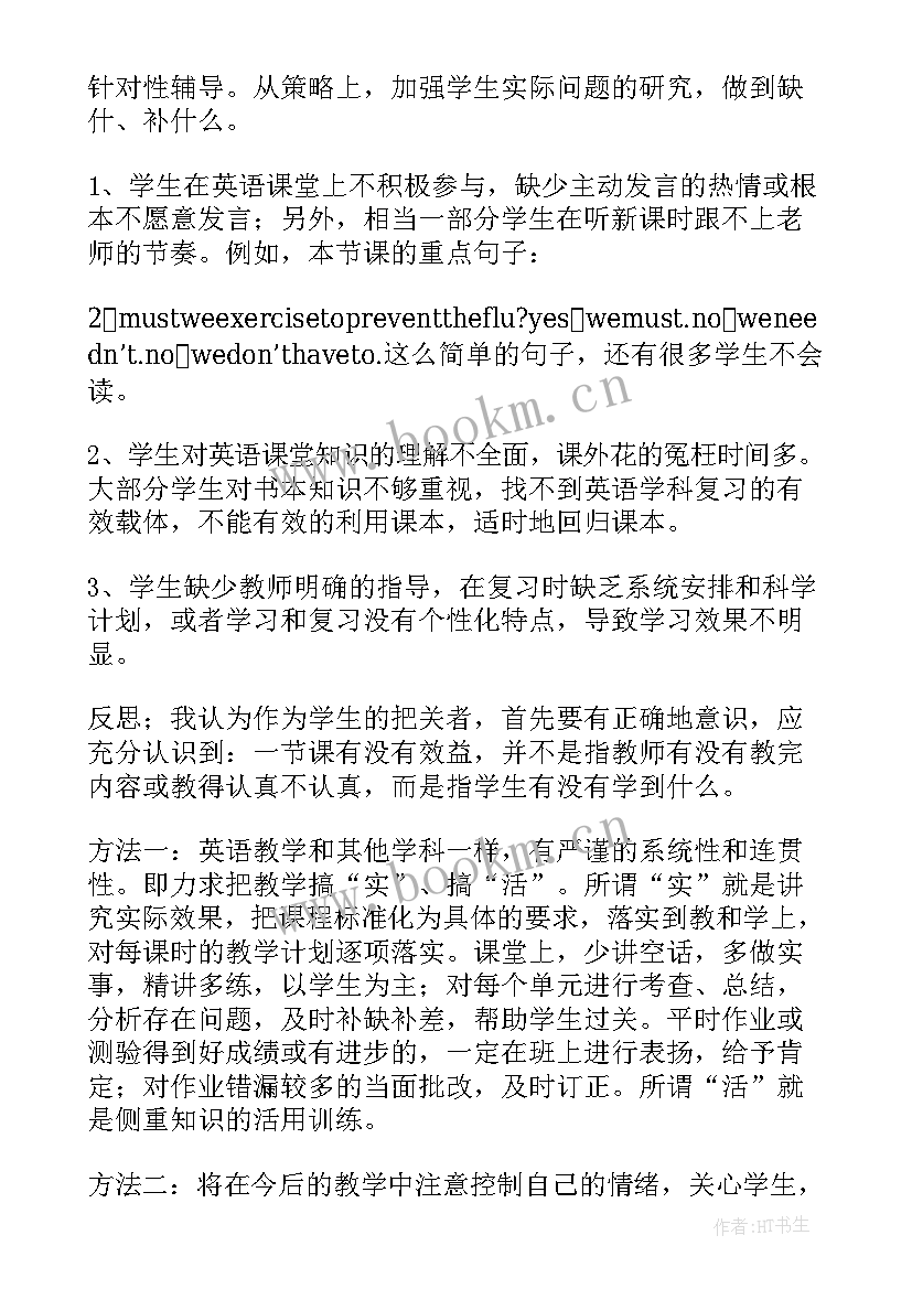 初二期试英语反思 初二英语教学反思(精选5篇)