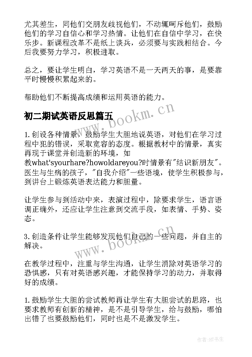 初二期试英语反思 初二英语教学反思(精选5篇)