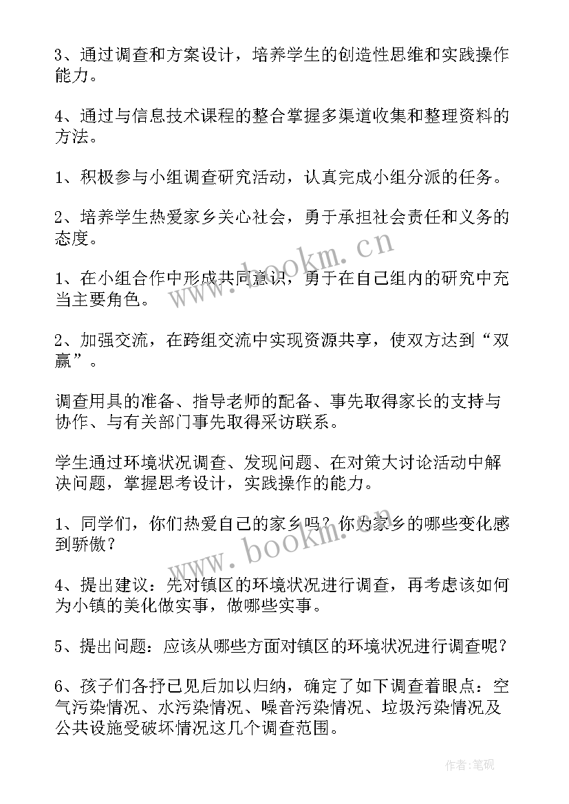 综合实践活动活动方案 综合实践活动(精选10篇)