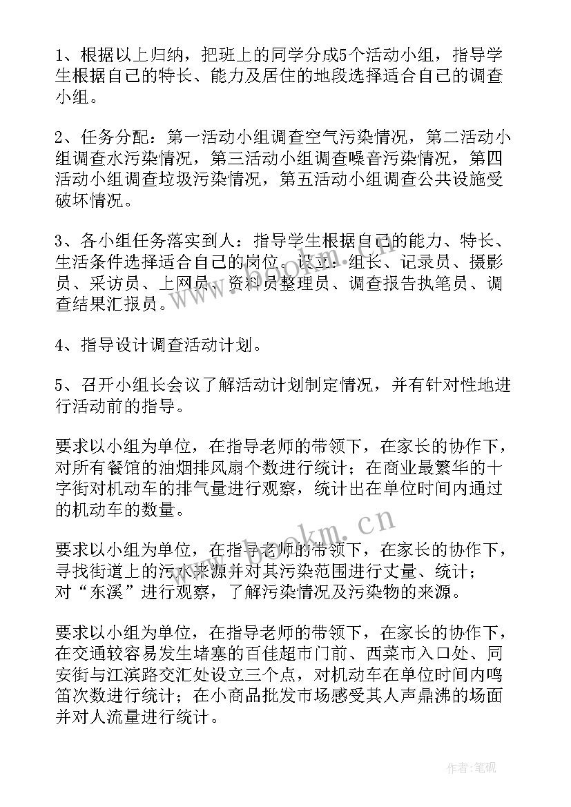 综合实践活动活动方案 综合实践活动(精选10篇)