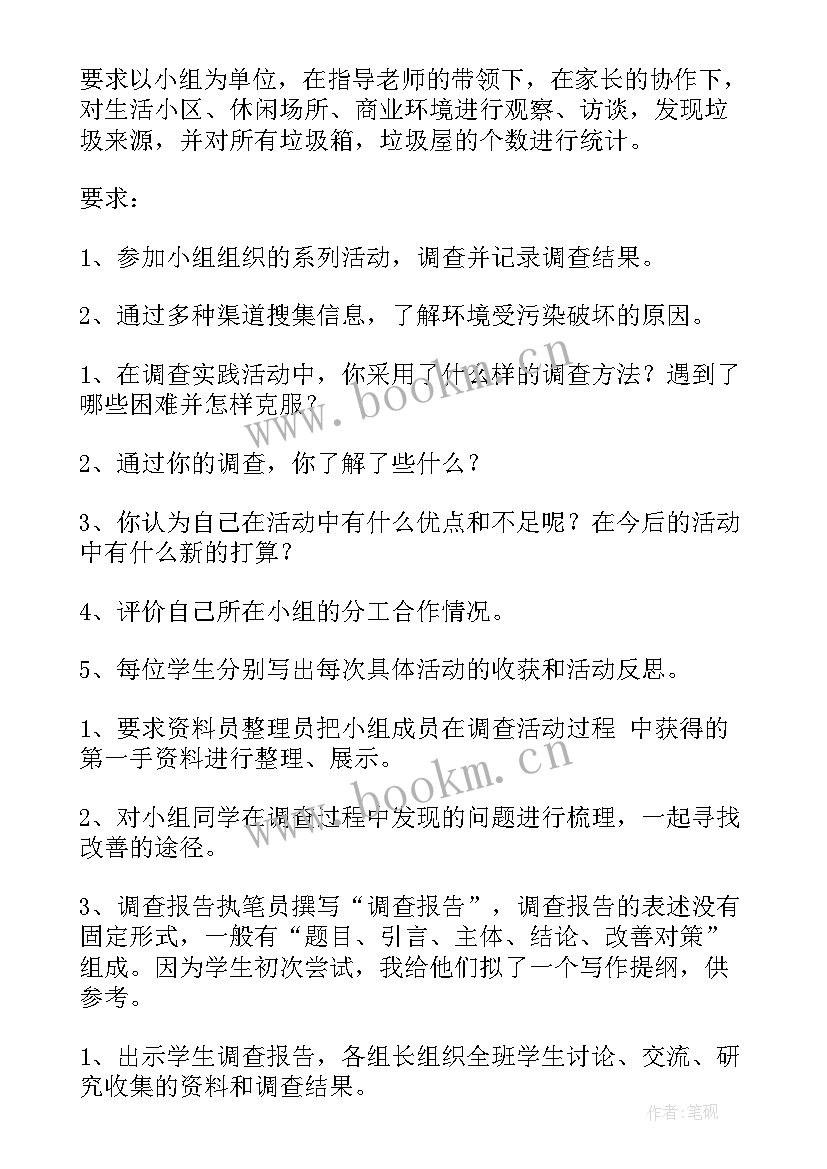 综合实践活动活动方案 综合实践活动(精选10篇)