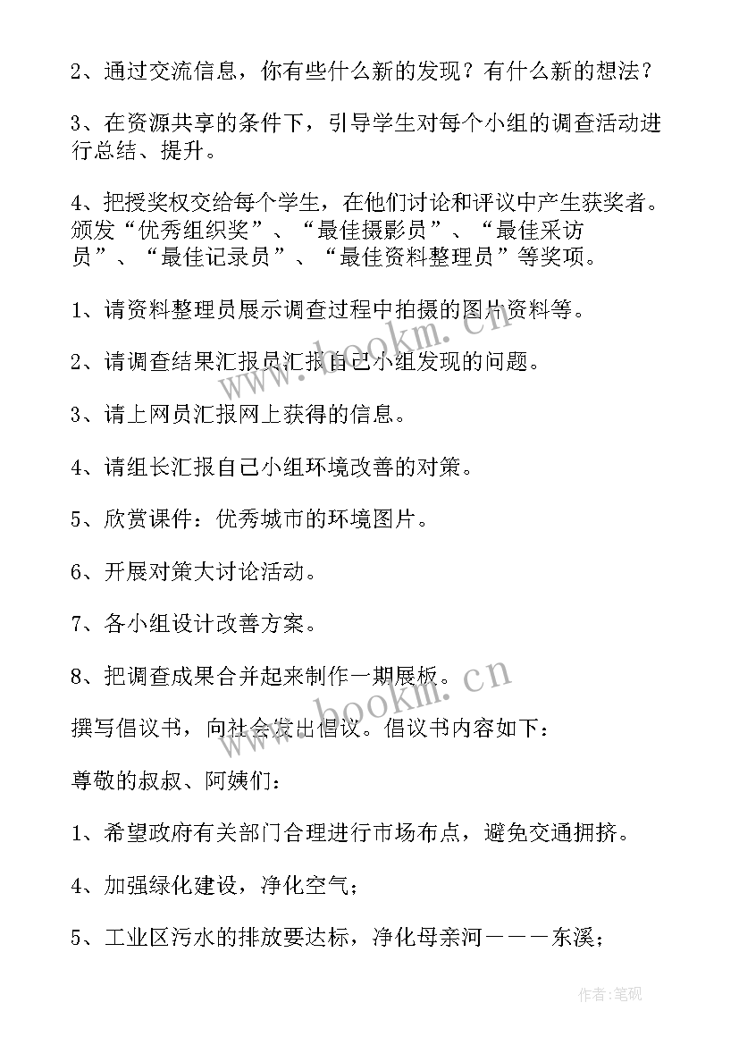 综合实践活动活动方案 综合实践活动(精选10篇)