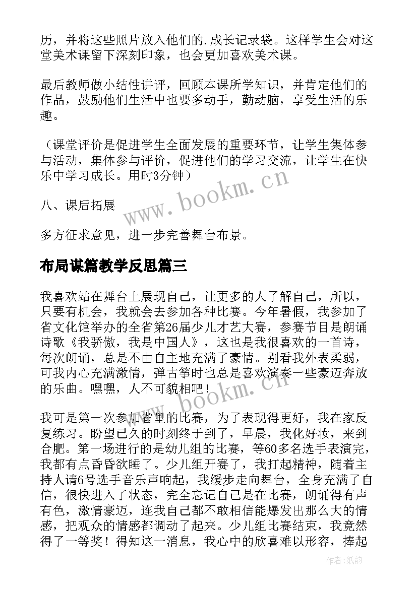 2023年布局谋篇教学反思(模板5篇)