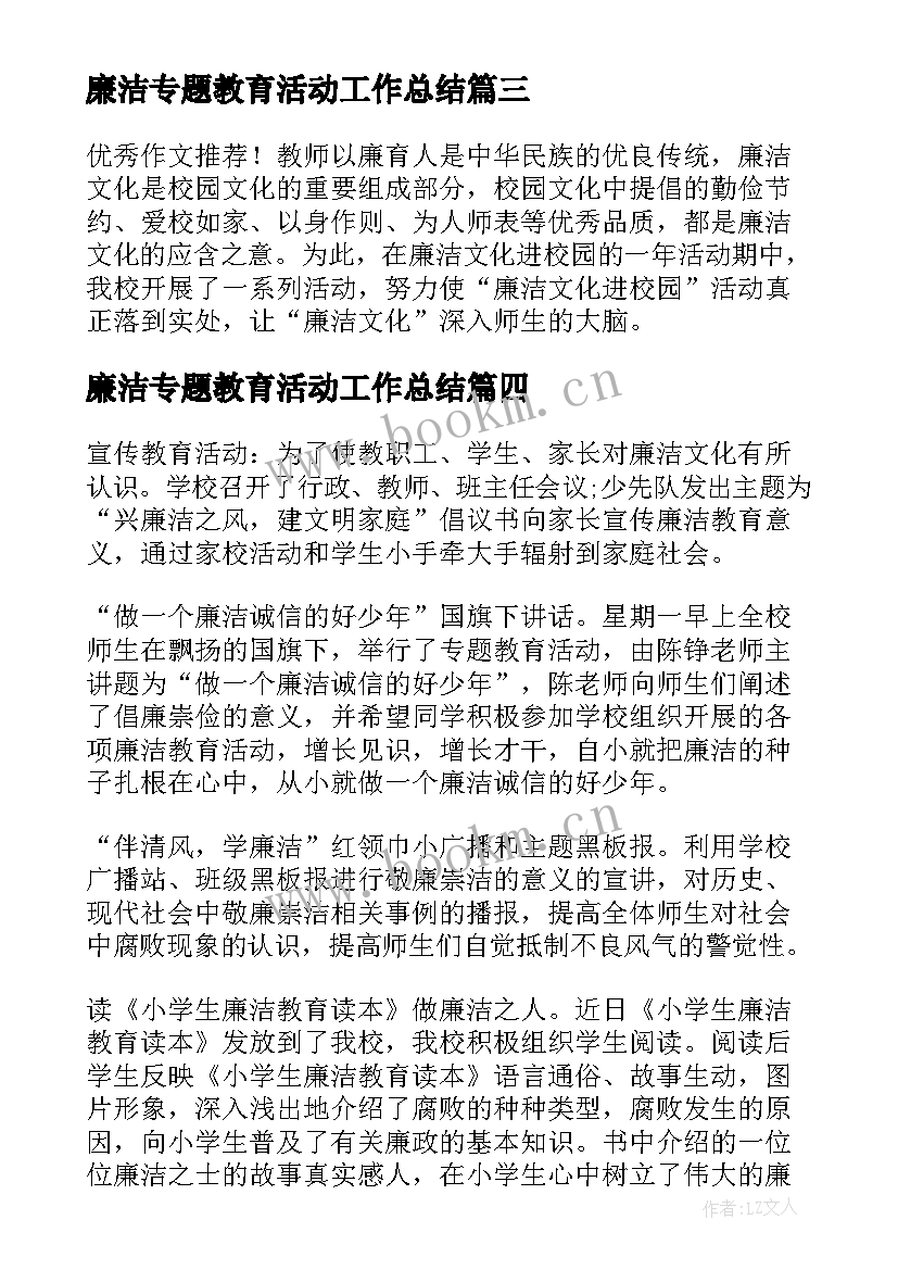 2023年廉洁专题教育活动工作总结 学校开展廉洁教育活动总结(实用5篇)