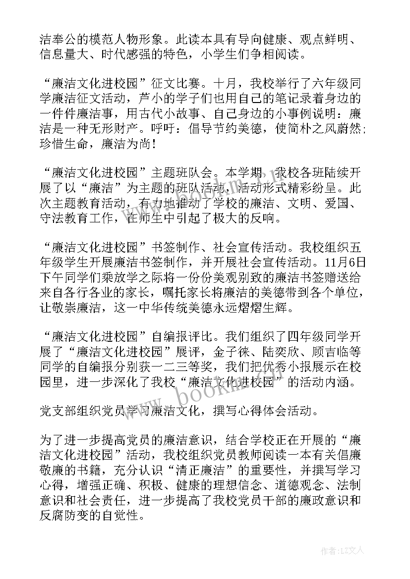 2023年廉洁专题教育活动工作总结 学校开展廉洁教育活动总结(实用5篇)