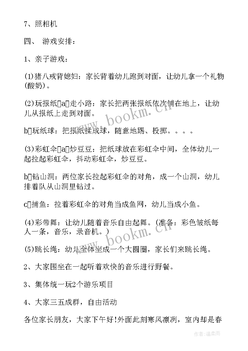 大班亲子户外活动方案 小班户外亲子游戏方案户外活动方案(汇总5篇)