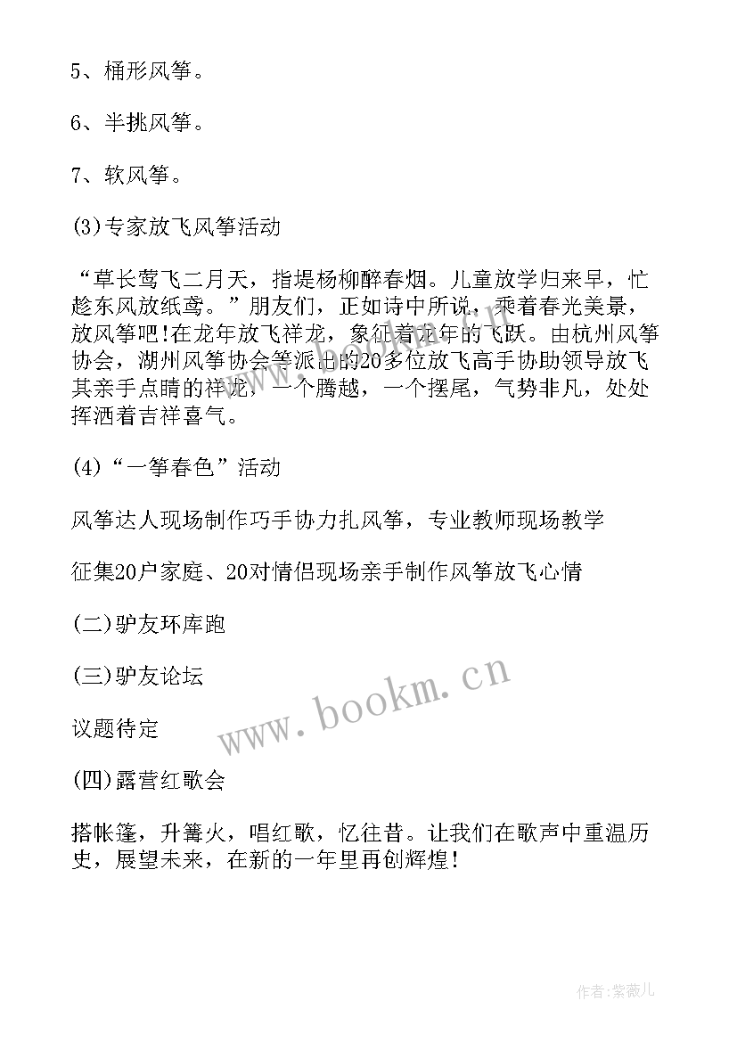 手绘t恤衫活动策划书 手绘风筝节活动方案(汇总5篇)