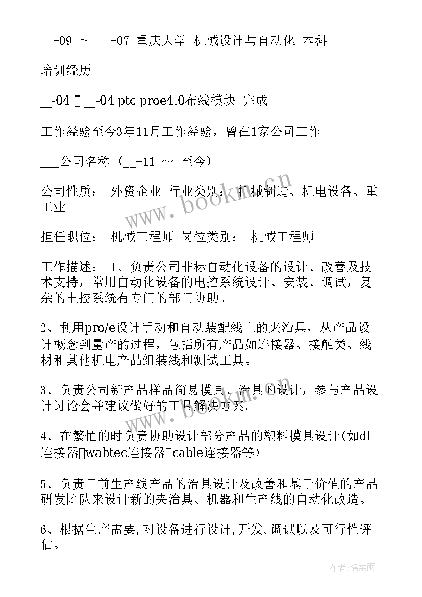 最新机械工程师英文 机械工程师个人简历(模板5篇)