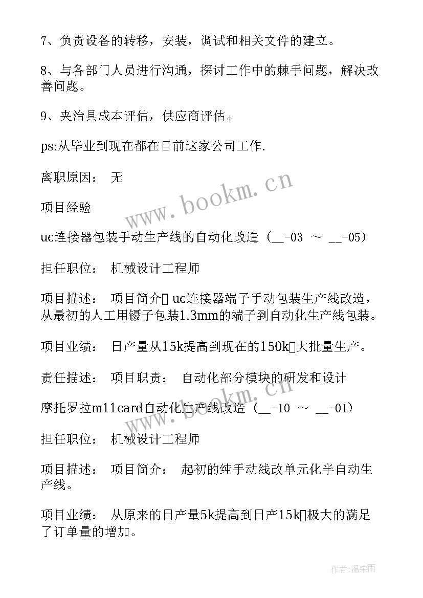 最新机械工程师英文 机械工程师个人简历(模板5篇)