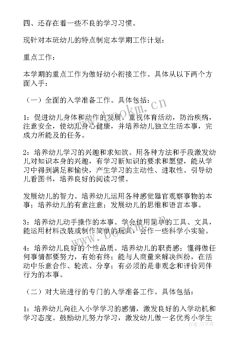 2023年中班第一学期学期计划 幼儿园大班第一学期班级计划(大全5篇)