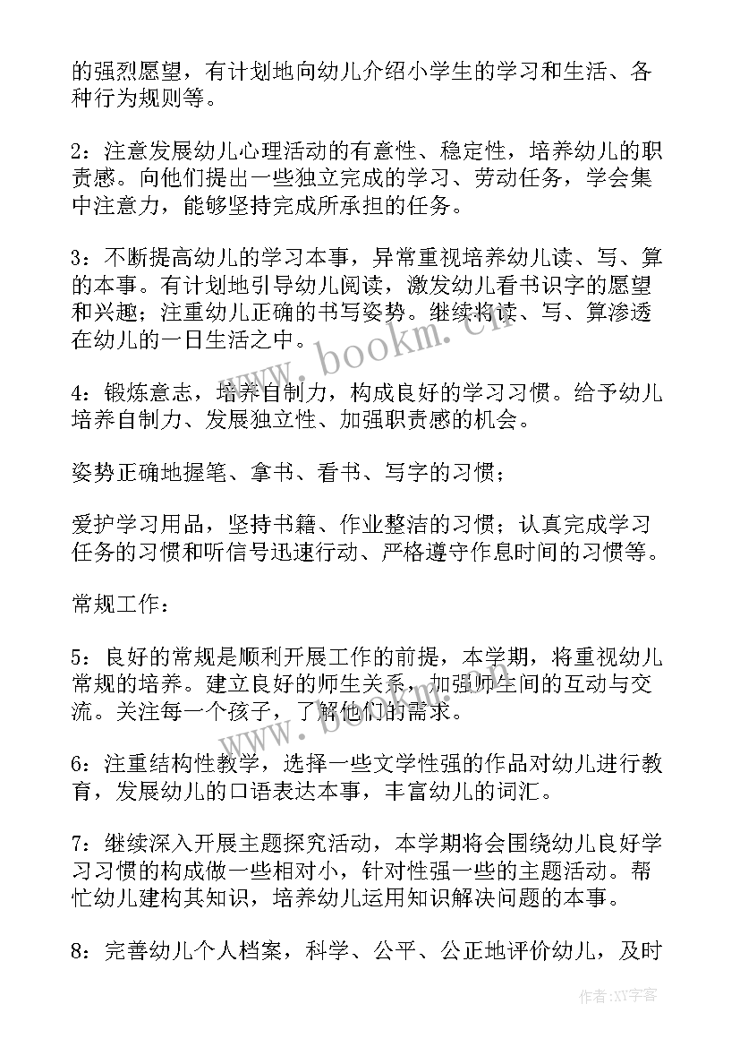 2023年中班第一学期学期计划 幼儿园大班第一学期班级计划(大全5篇)