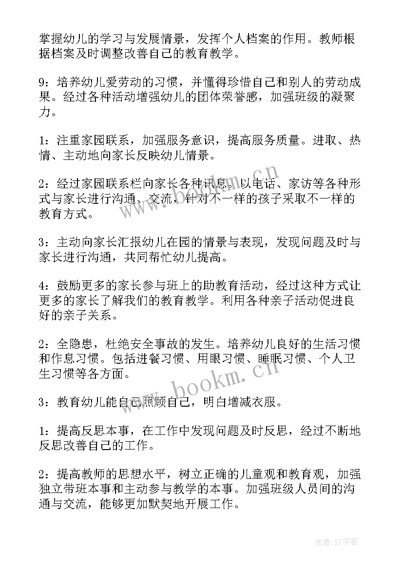 2023年中班第一学期学期计划 幼儿园大班第一学期班级计划(大全5篇)