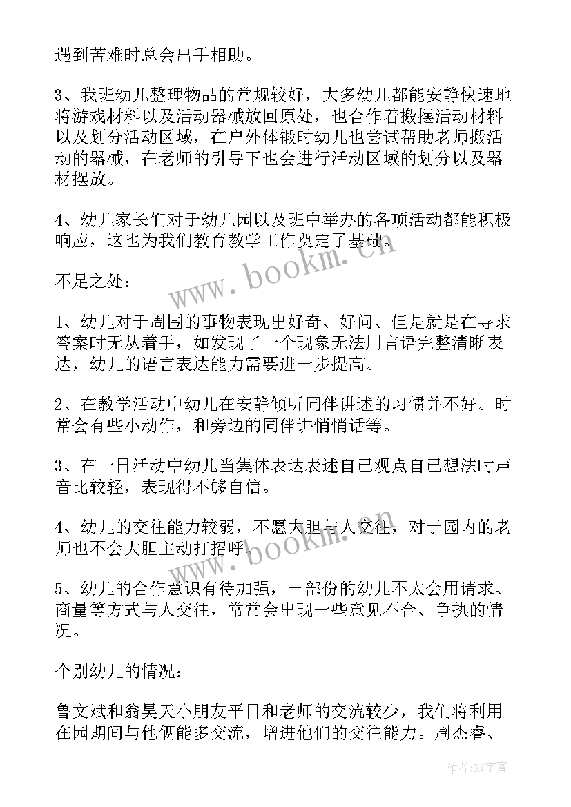 2023年中班第一学期学期计划 幼儿园大班第一学期班级计划(大全5篇)