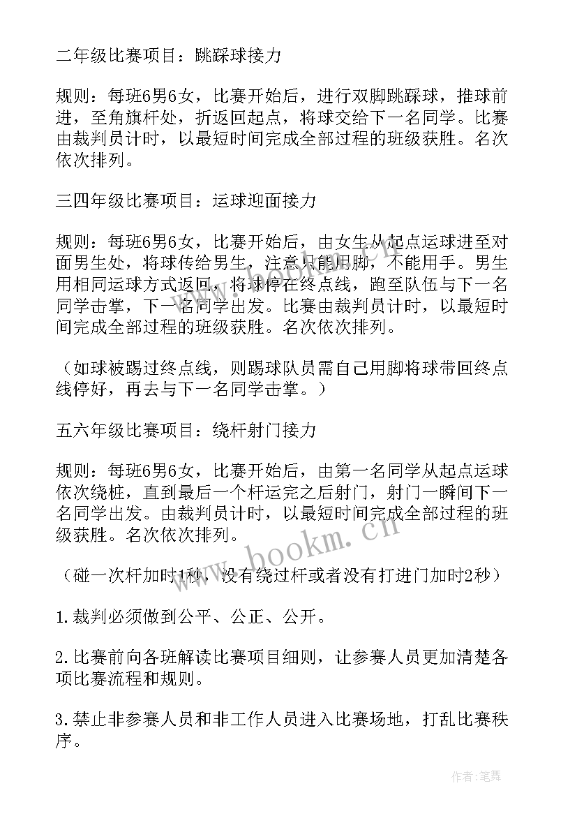 最新小学生足球艺术节活动方案设计 小学生足球活动方案(汇总5篇)