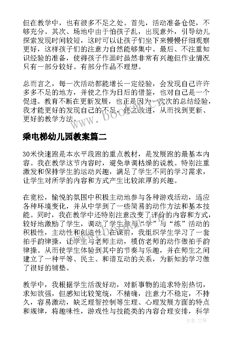 乘电梯幼儿园教案(精选7篇)