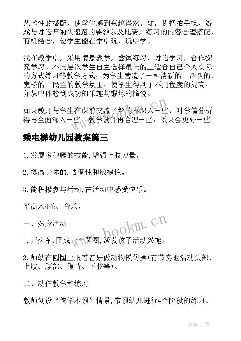 乘电梯幼儿园教案(精选7篇)