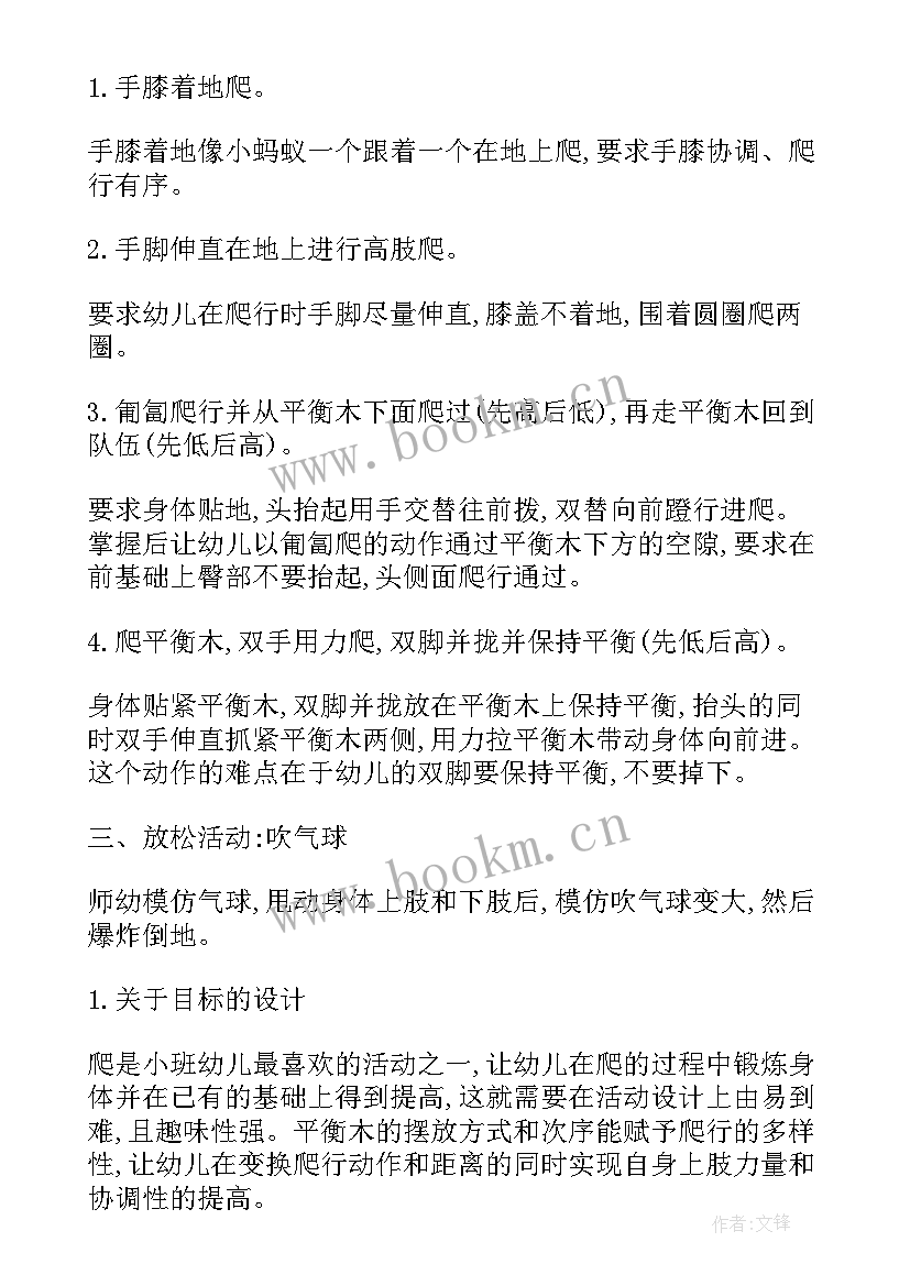 乘电梯幼儿园教案(精选7篇)