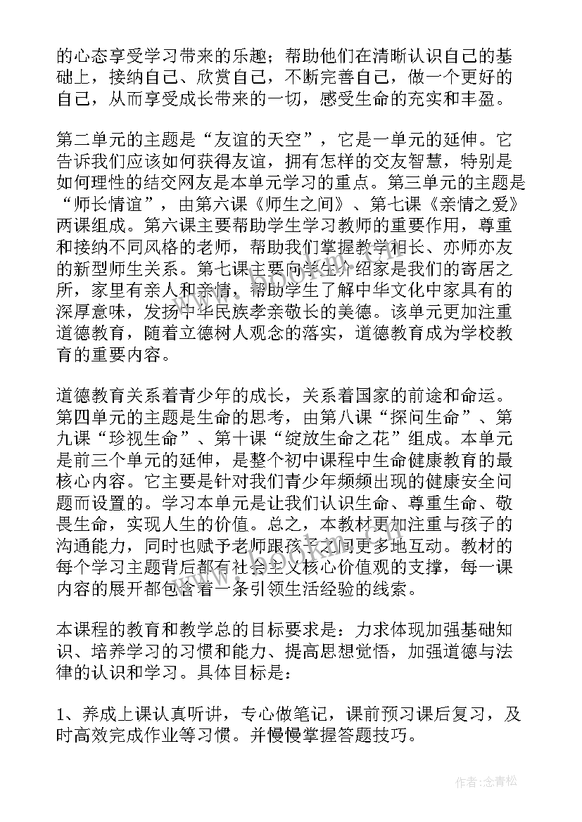 最新初一道德与法治教学计划表 中小学道德与法治教学工作计划(模板5篇)