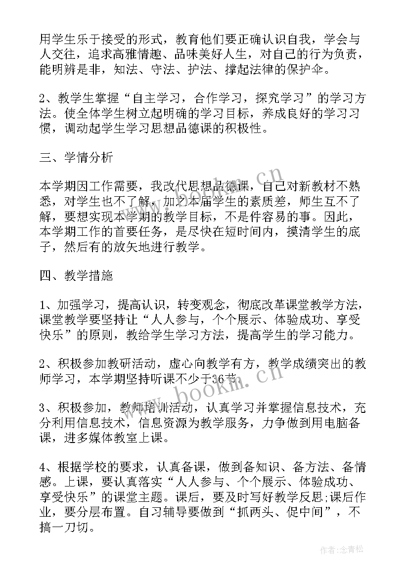 最新初一道德与法治教学计划表 中小学道德与法治教学工作计划(模板5篇)