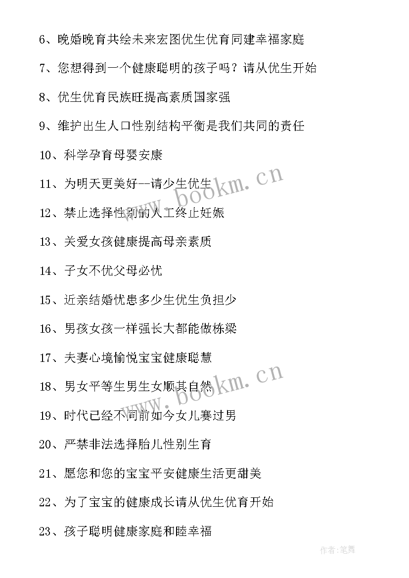 2023年计划生育的宣传画(优质10篇)