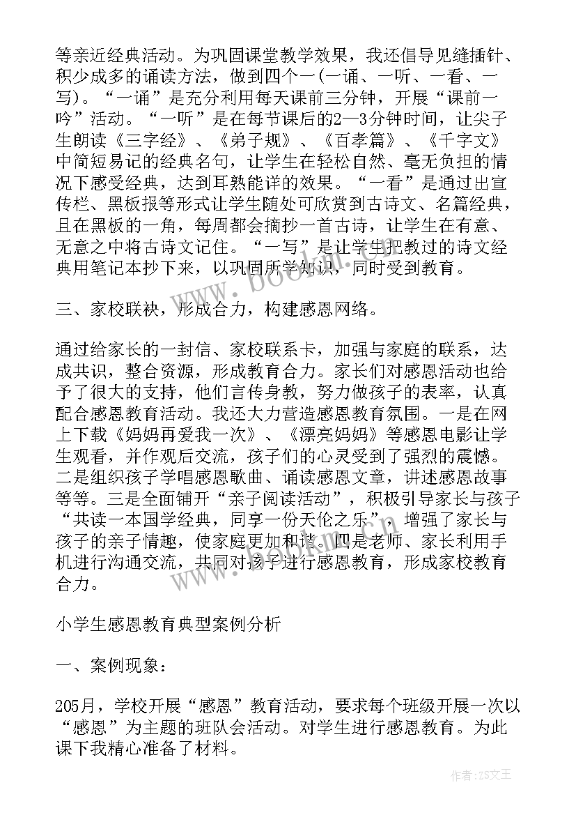 最新小学生美德事迹主要内容 美德少年事迹材料美德少年主要事迹(优秀5篇)