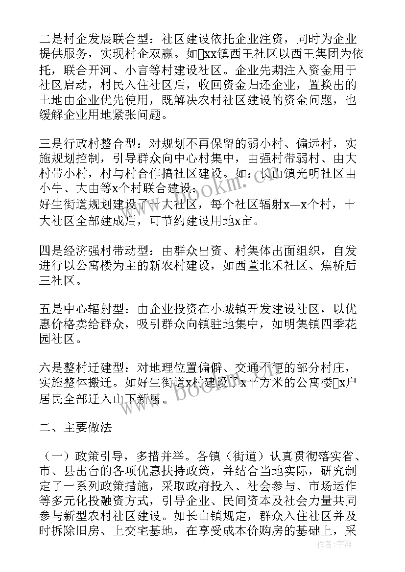 最新农村社区建设工作汇报(优秀5篇)