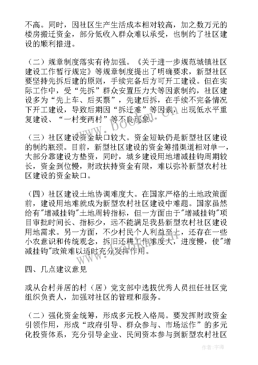 最新农村社区建设工作汇报(优秀5篇)