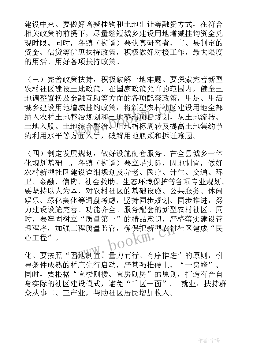 最新农村社区建设工作汇报(优秀5篇)