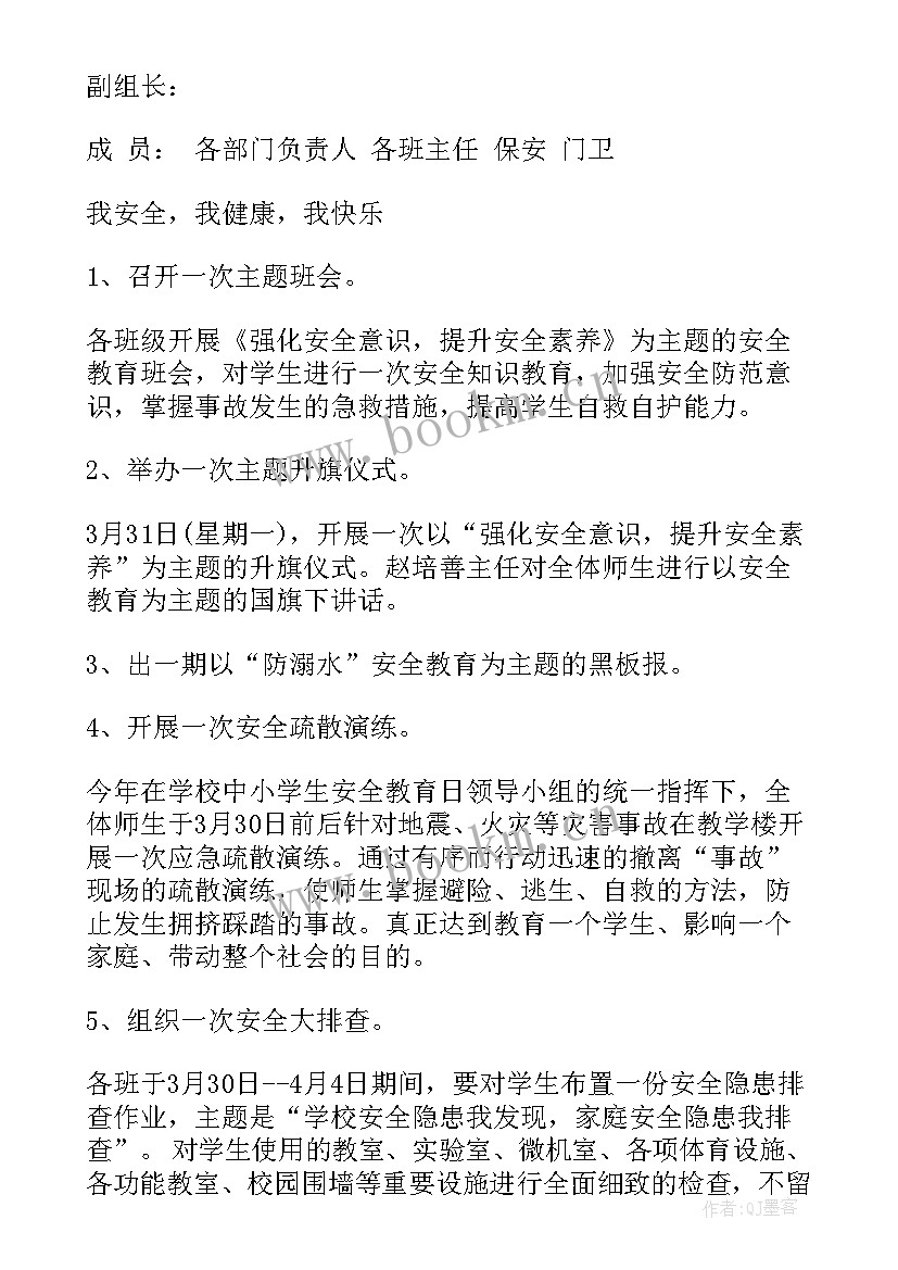 幼儿园区角安全教案 安全教育活动方案(大全8篇)