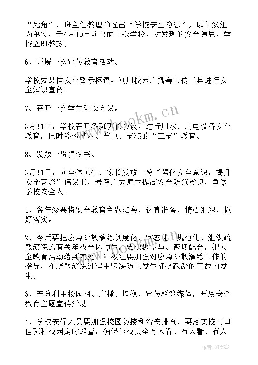 幼儿园区角安全教案 安全教育活动方案(大全8篇)