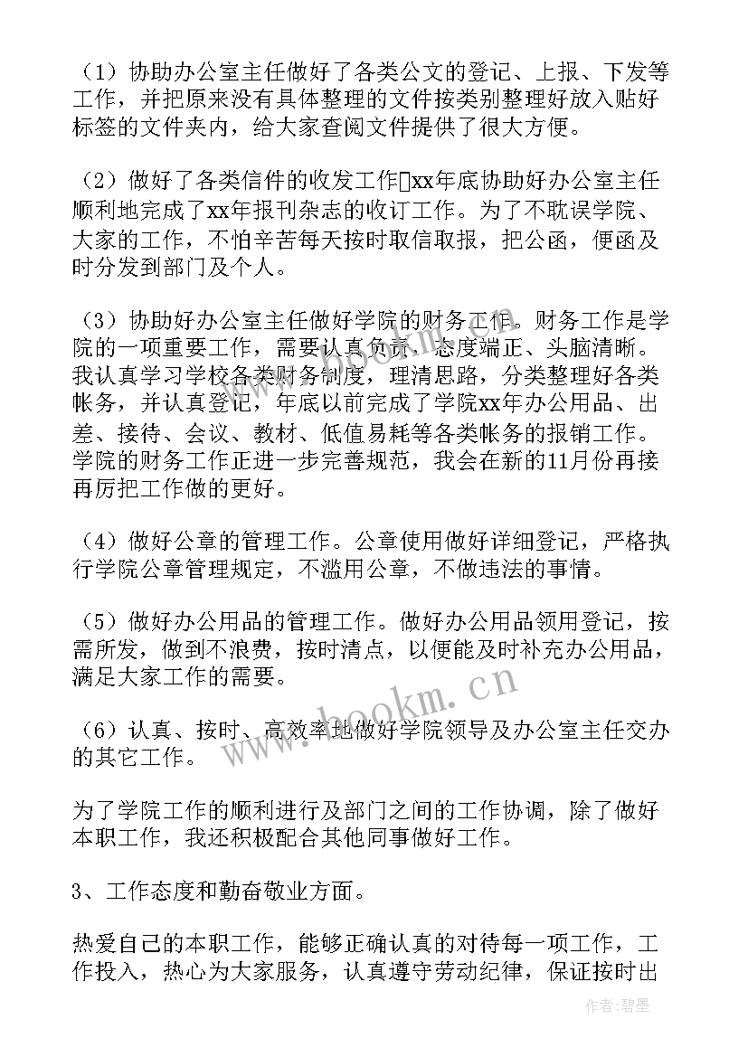 最新房产中介月度总结及下月工作计划(通用7篇)