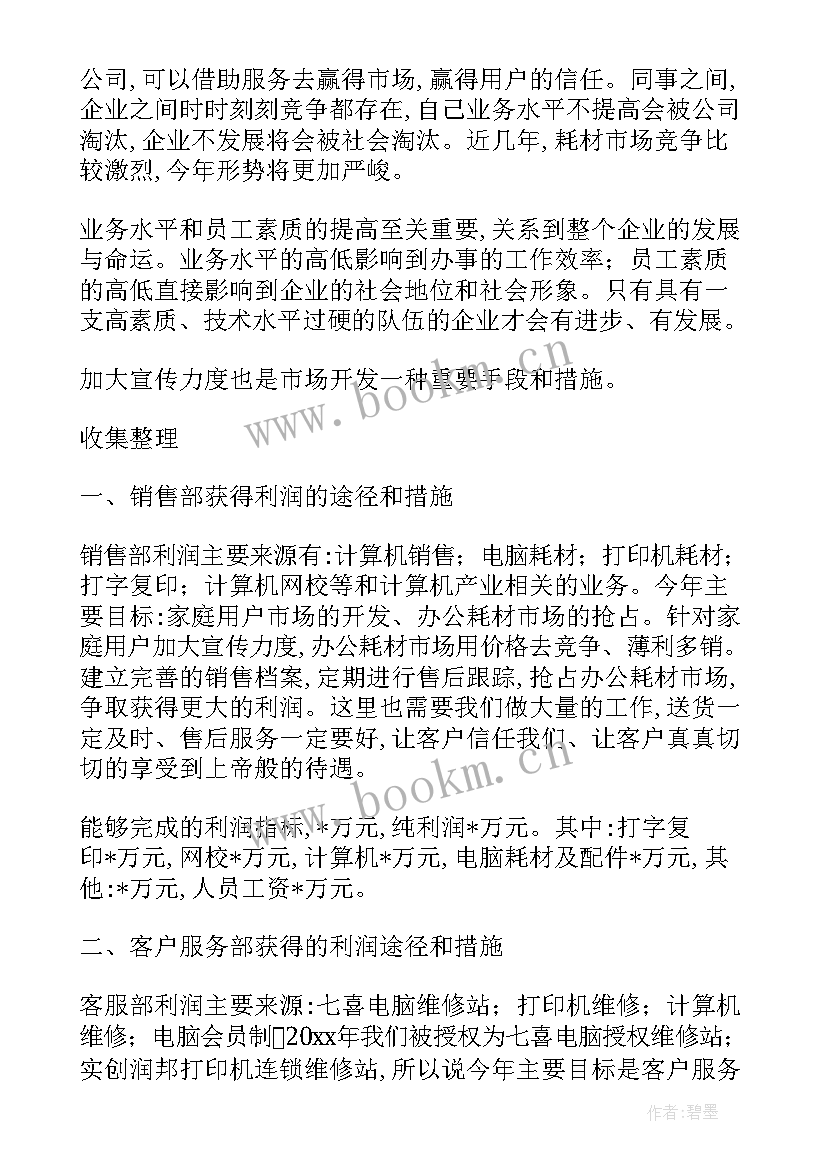 最新房产中介月度总结及下月工作计划(通用7篇)