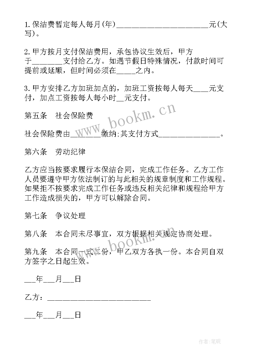 最新学校食堂保洁累吗 学校保洁委托服务合同书(精选5篇)