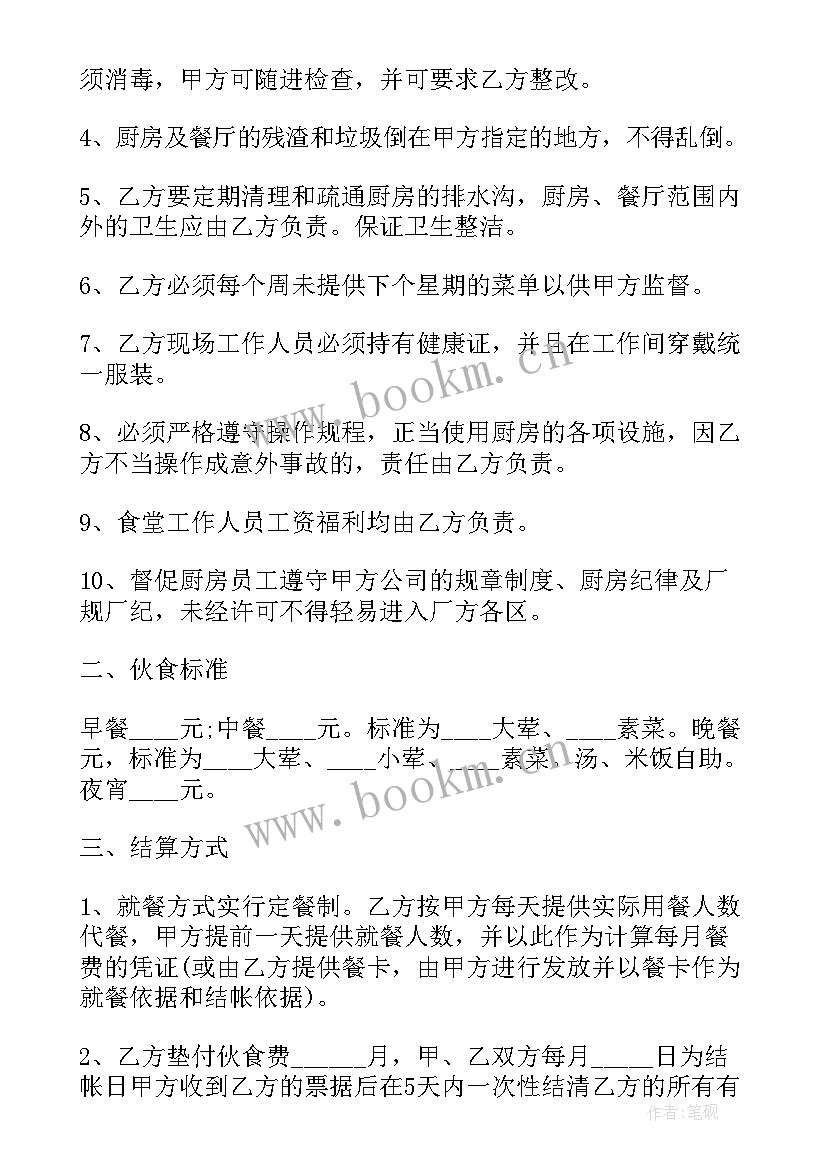 最新学校食堂保洁累吗 学校保洁委托服务合同书(精选5篇)