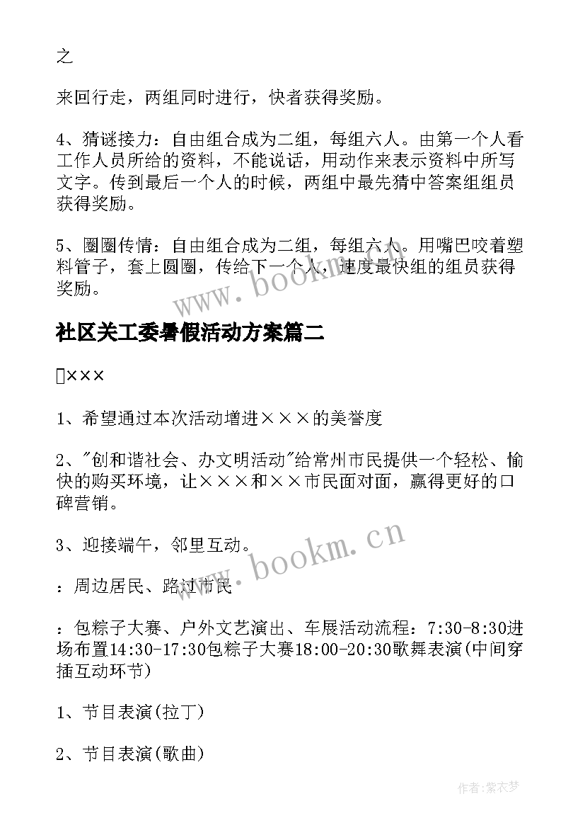 2023年社区关工委暑假活动方案(模板6篇)