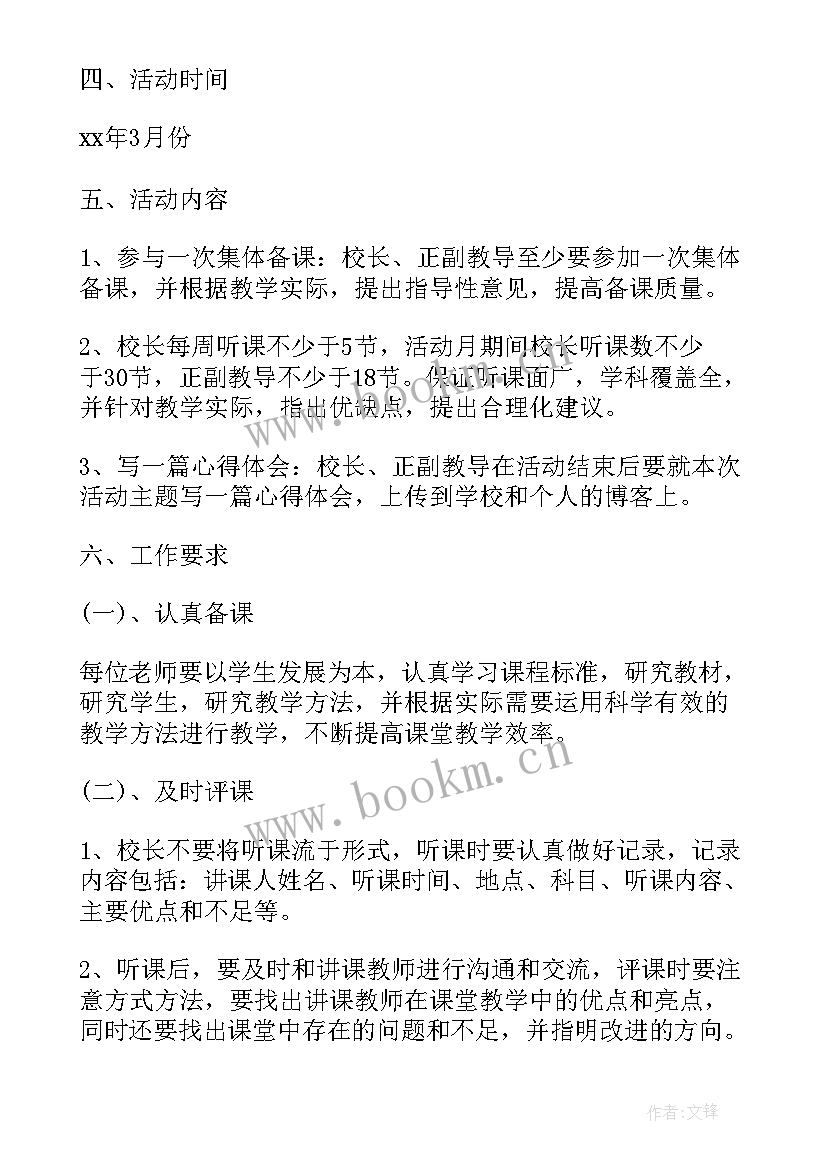 2023年腾讯课堂设置课堂 学校七彩课堂活动方案(优秀8篇)