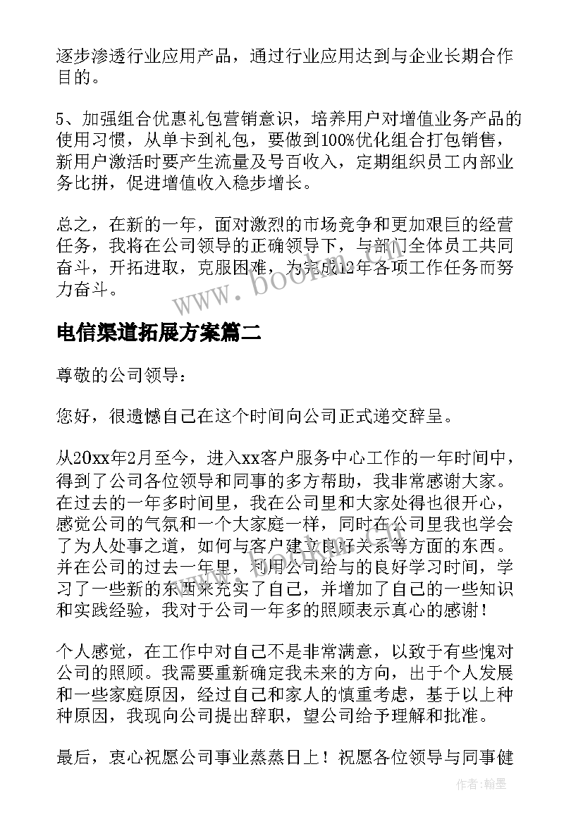 最新电信渠道拓展方案 电信述职报告(汇总5篇)